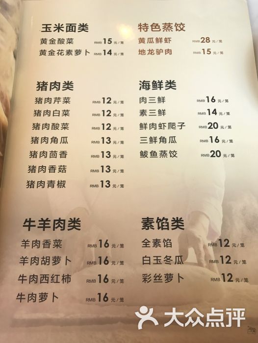 大清花饺子馆家乐福店