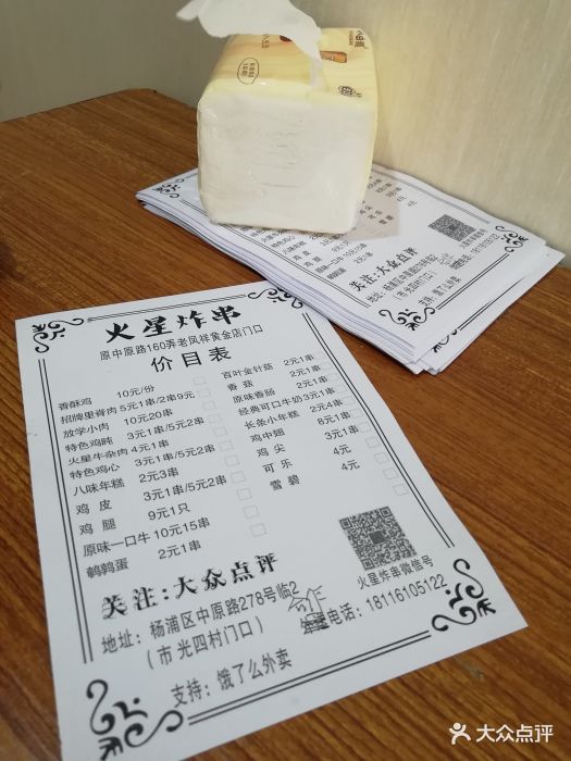 火星炸串局菜单图片 - 第121张