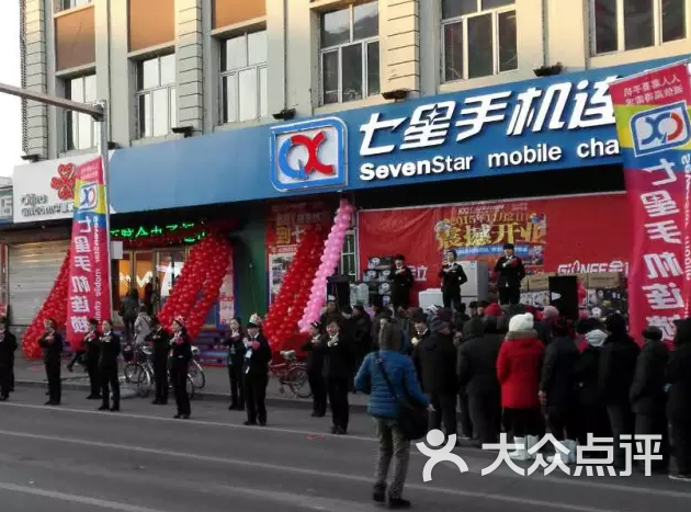 七星手机连锁(富锦旗舰店店)图片 - 第1张