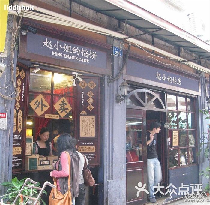 赵小姐的店(鼓浪屿店)门面图片 - 第3604张