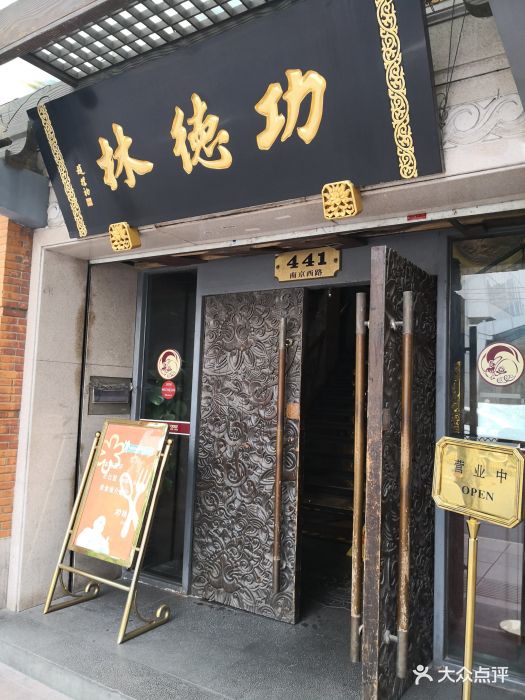 功德林(南京西路总店-环境图片-上海美食-大众点评网