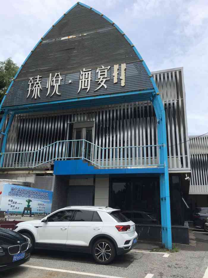 臻悦海宴(银海店)-"周末和朋友一起到极地海边游玩,这里景色很.