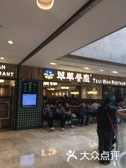 翠华餐厅(德基广场店)图片 第4张