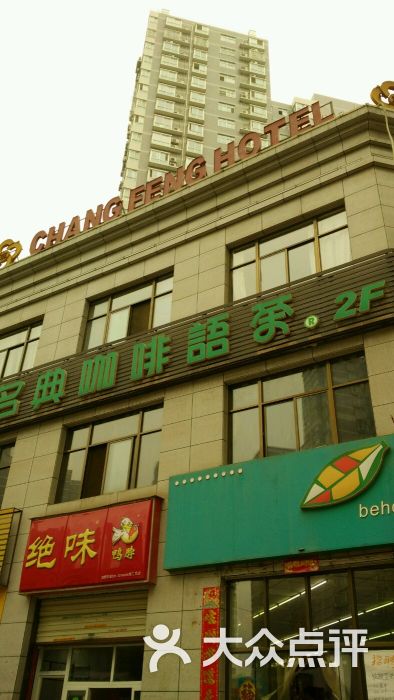 名典咖啡语茶(长丰园店-图片-西安美食-大众点评网