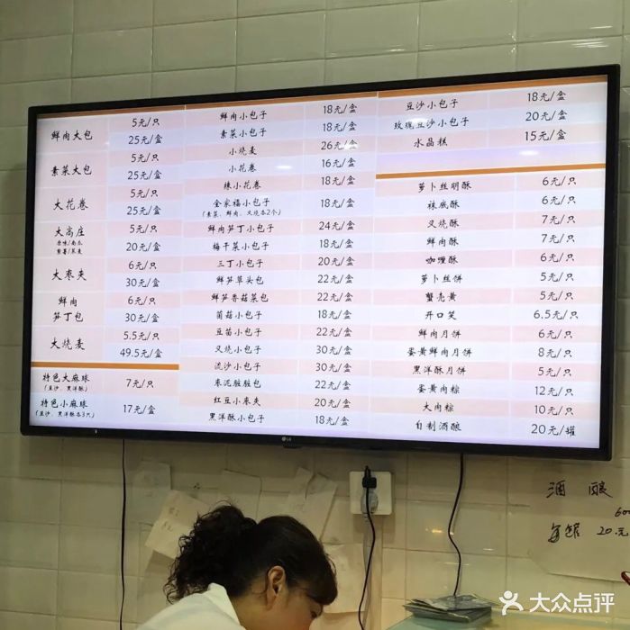 白玉兰面包房-菜单-价目表-菜单图片-上海美食-大众