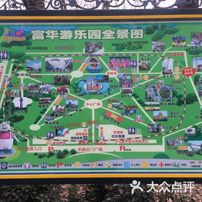 富华游乐园