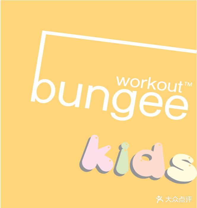 jumplify bungee workout theatre(新天地店)bungeekids儿童蹦极图片