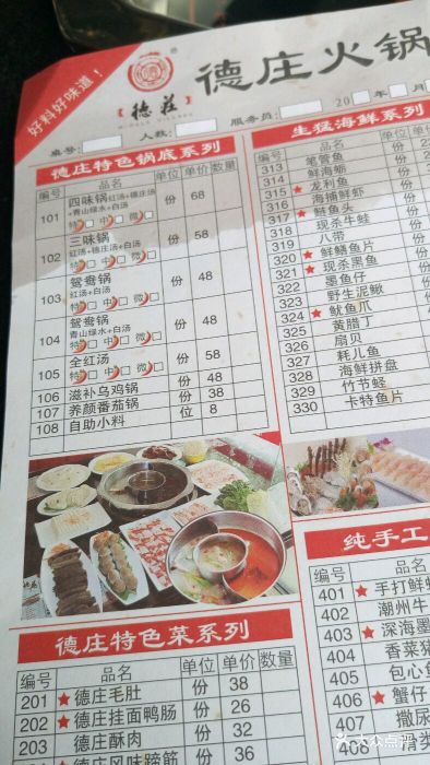 重庆德庄火锅(直营崂山体育馆店)--价目表-菜单图片
