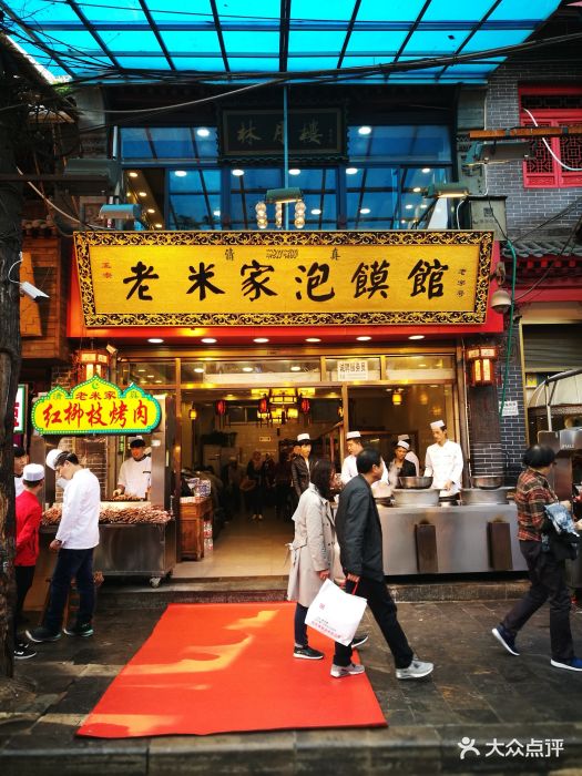 西羊市老米家泡馍(广济街店)