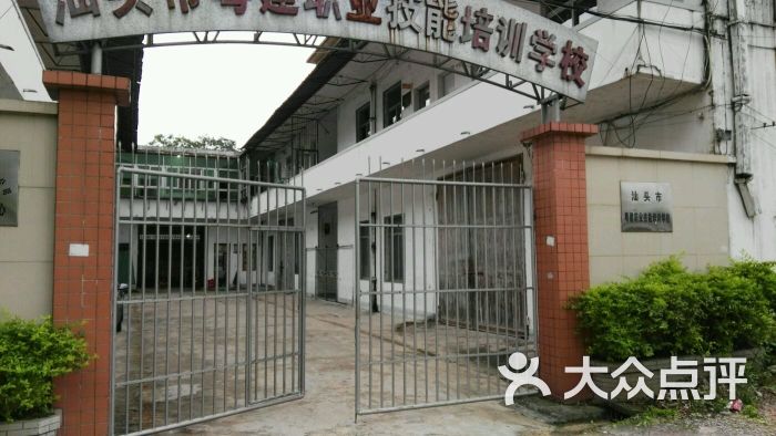 粤建职业技能培训学校-图片-汕头教育培训