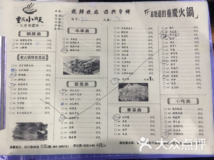 重庆小洞天九宫格火锅账单图片 第6张