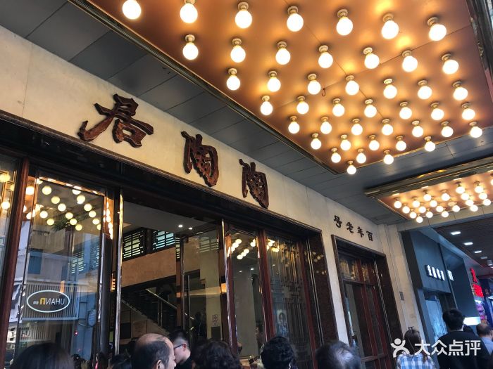 陶陶居酒家(第十甫店)-门面图片-广州美食-大众点评网