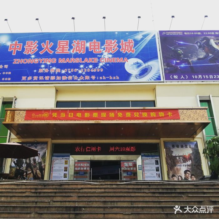 中影火星湖影城(柠溪店)门店图片