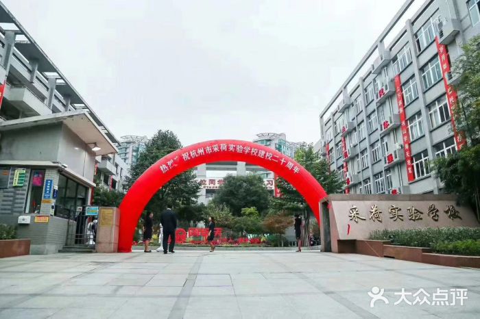 采荷实验学校图片