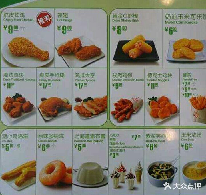 德克士(桦南店)--价目表-菜单图片-桦南县美食-大众