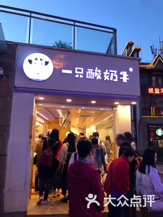 一只酸奶牛(洪崖洞b区店)图片 第6张