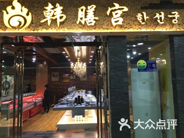 韩膳宫人均