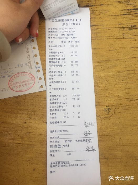 云境生态园酒店--价目表-账单图片-南昌美食-大众点评