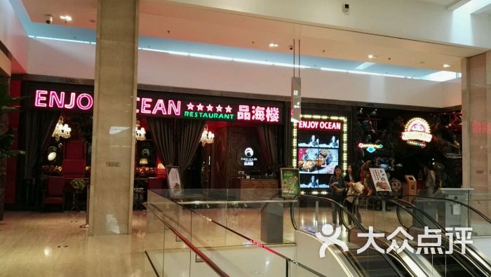 品海楼(柏威年店)-图片-大连美食-大众点评网