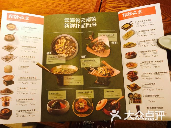 云海肴云南菜(丁香国际店)菜单图片 - 第638张