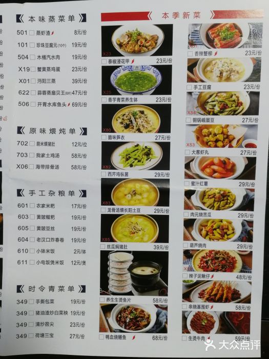 老村长(水岸国际店)菜单图片