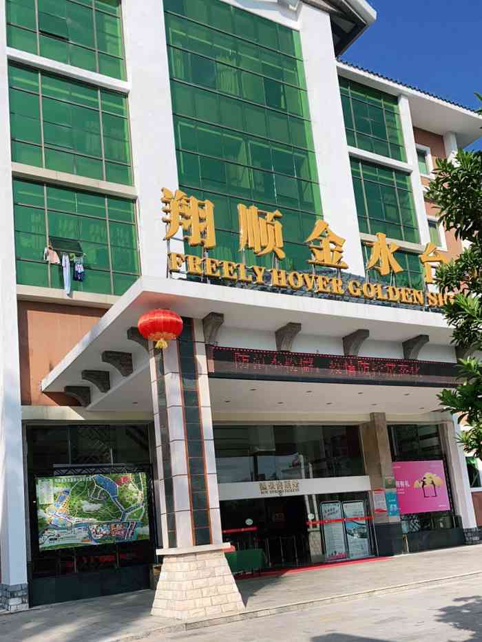 翔顺金水台温泉小镇酒店