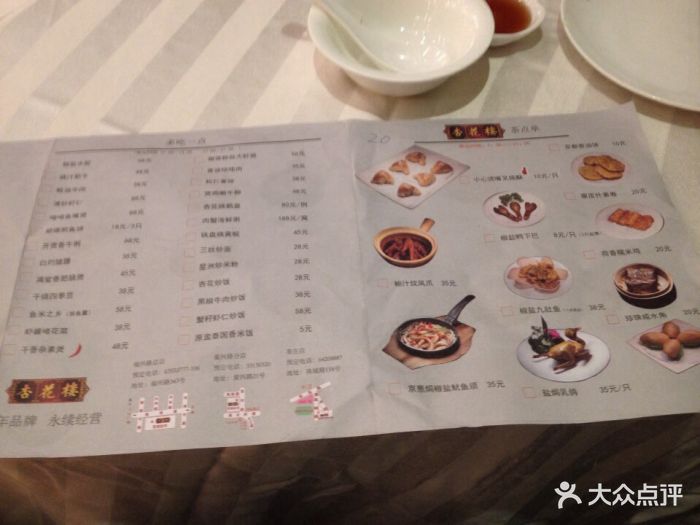 杏花楼(福州路总店)--价目表-菜单图片-上海美食-大众