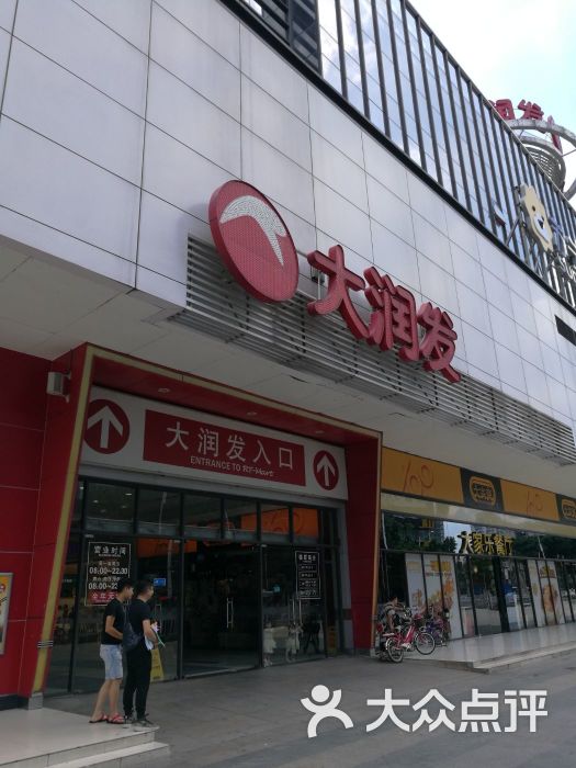 大润发(桂城店)-图片-佛山购物-大众点评网