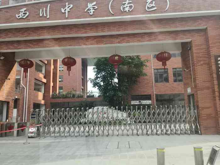 成都市武侯区西川实验学校南区