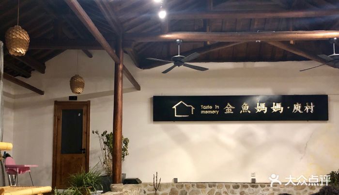 金鱼妈妈的店(庾村店)图片