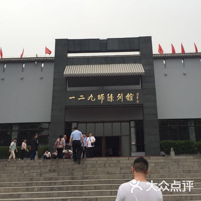 一二九师陈列馆