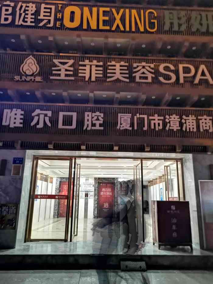 圣菲美容养生spa会所思北店