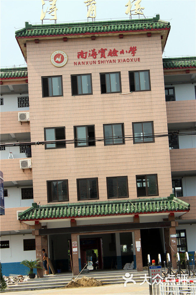 南浔实验小学