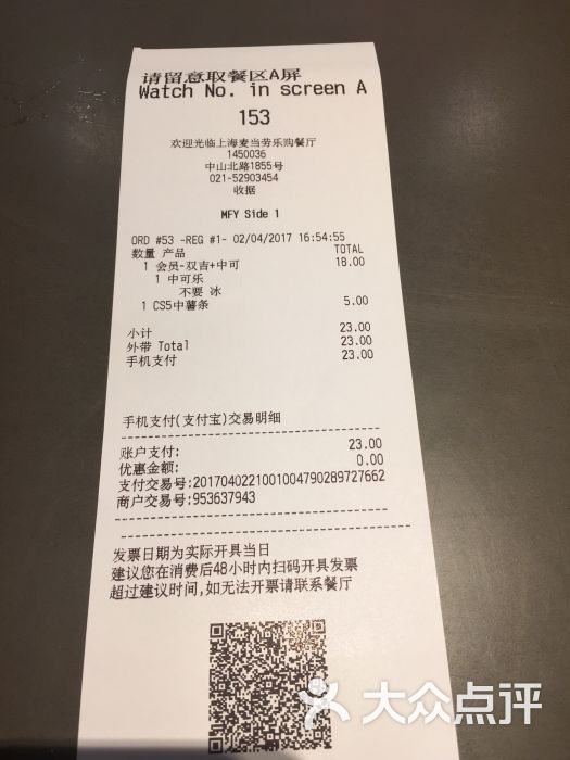 麦当劳(光新路乐购店)图片 第133张