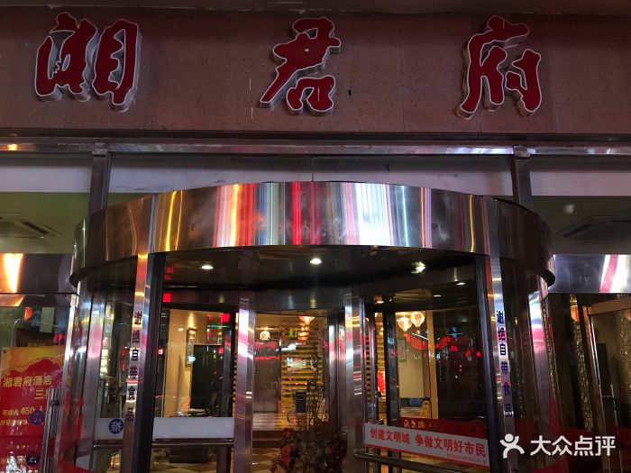 湘君府(时光街店)-图片-石家庄美食-大众点评网