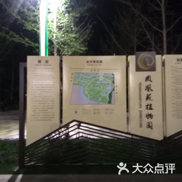 凤凰苑农业科技园