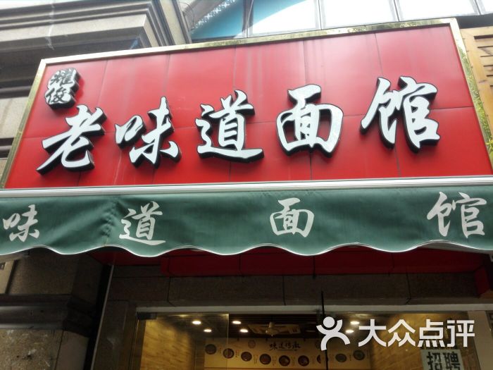 门面