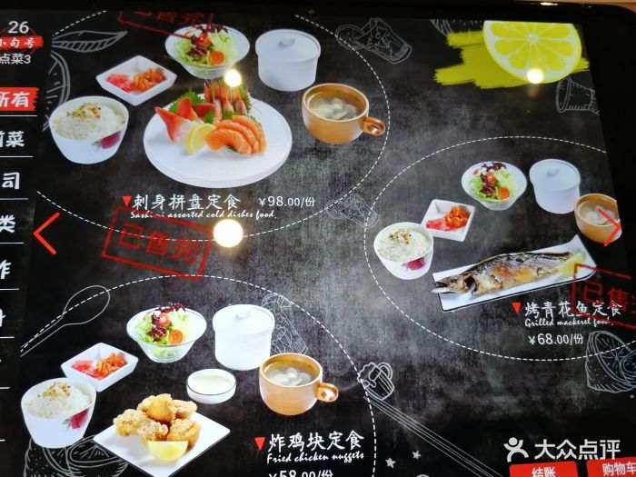 小句号日本料理(南大街店)菜单图片 第4张