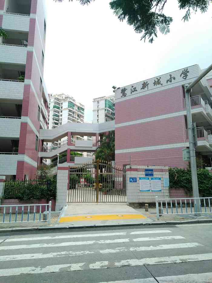 鹭江新城小学