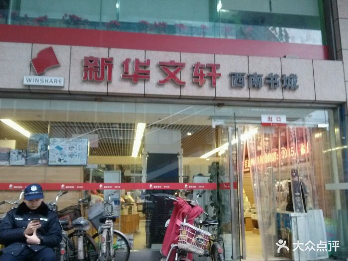 新华文轩(春熙路店)图片 - 第384张