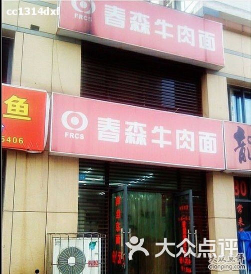 太原小店招聘_潮汕坊 店招图片(2)