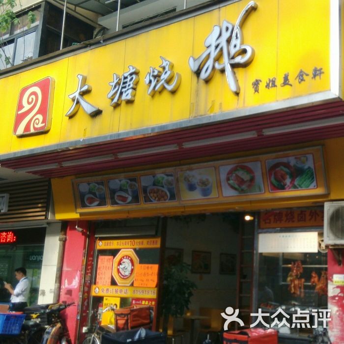 大塘烧鹅(茶漖店)图片 - 第2张