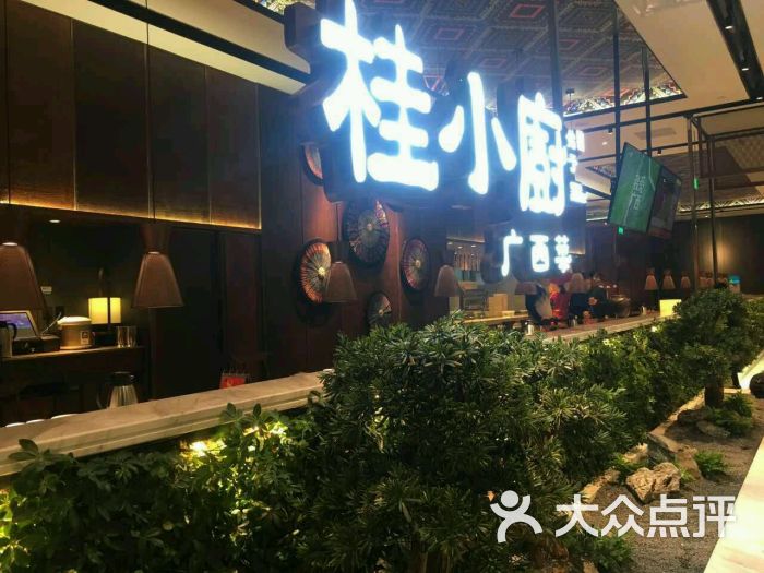 桂小厨(金光华店)-图片-深圳美食-大众点评网
