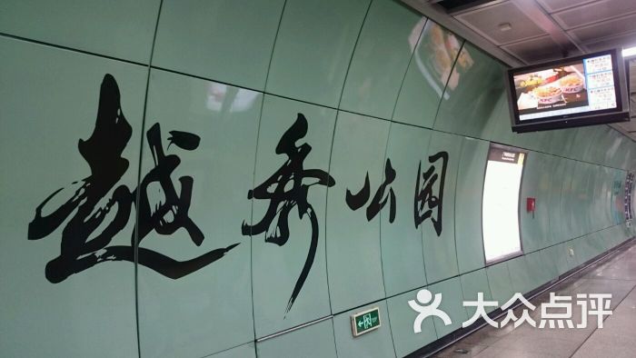 鸿福堂自家汤凉茶坊(越秀公园站店)图片 - 第4张