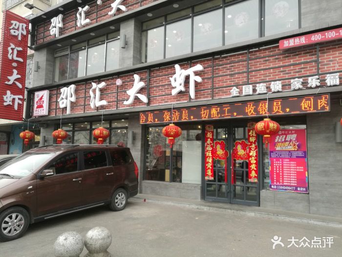 邵汇大虾(家乐福店)图片 第174张