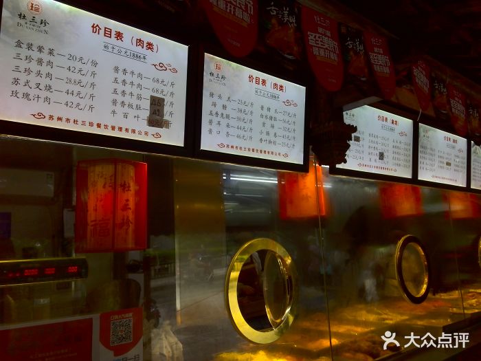 杜三珍(石路直营总店)价目表图片 - 第31张