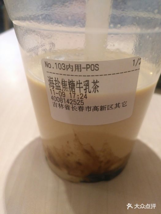 海盐焦糖牛乳茶