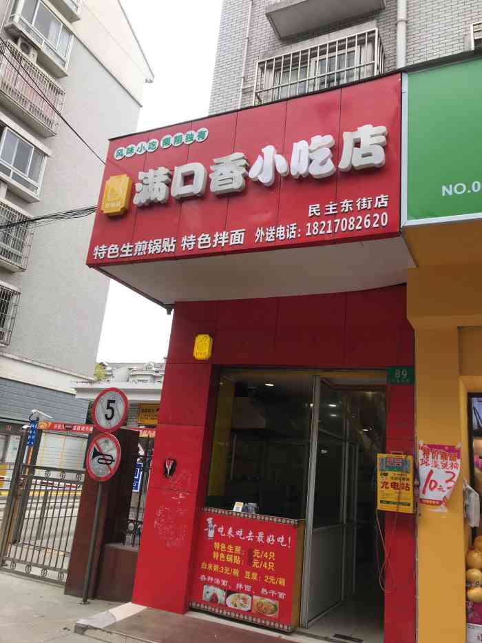 满口香生煎店(民主东街店)-"很小的店,锅贴真不错啊