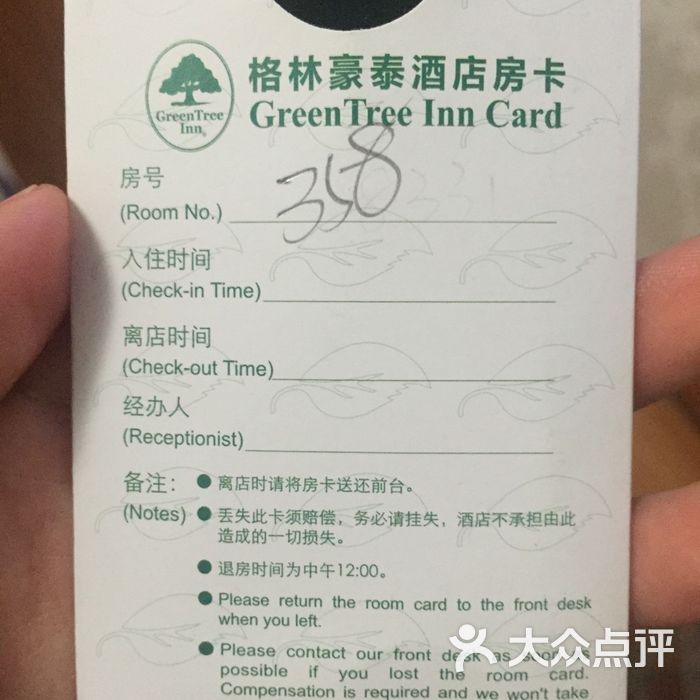 格林豪泰快捷酒店