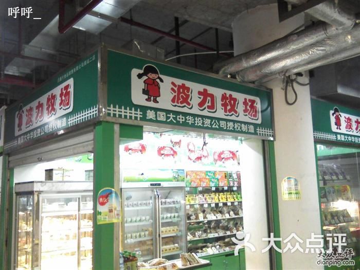 波力牧场(南站店)门面图片 第10张